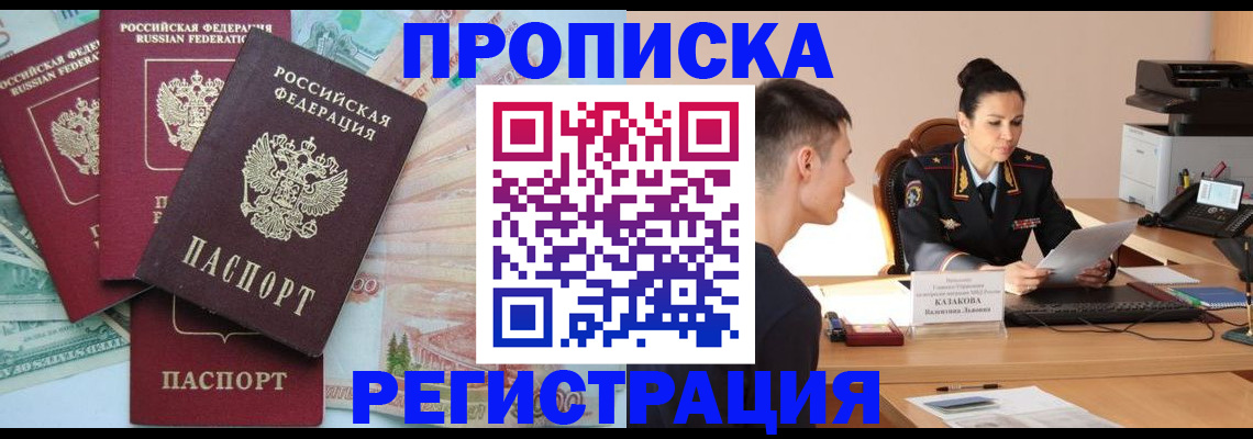 временная регистрация в квартире в Белёве